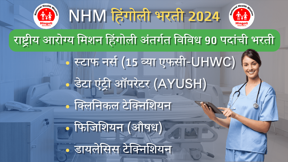 NHM Hingoli Bharti 2024