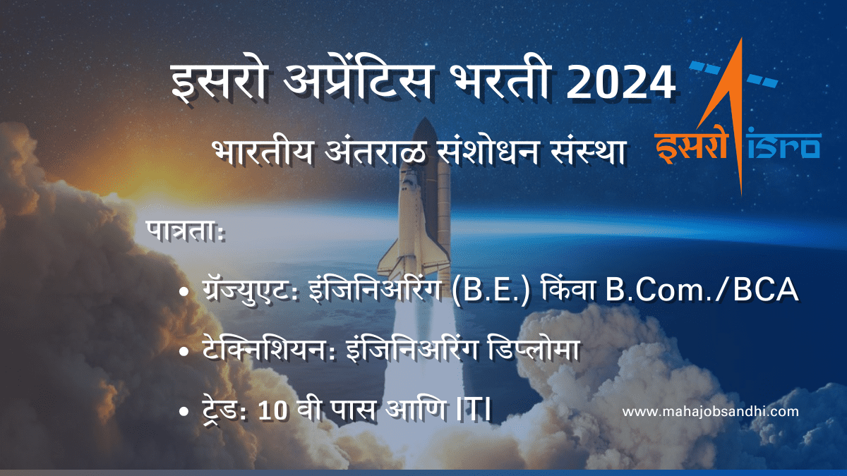 ISRO Apprentice Recruitment 2024