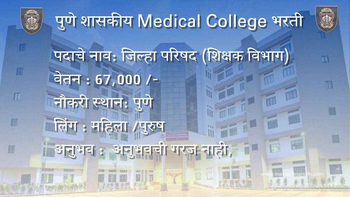 Pune Government Medical College Recruitment