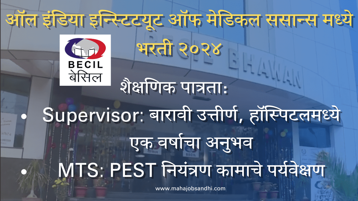 BECIL Recruitment 2024