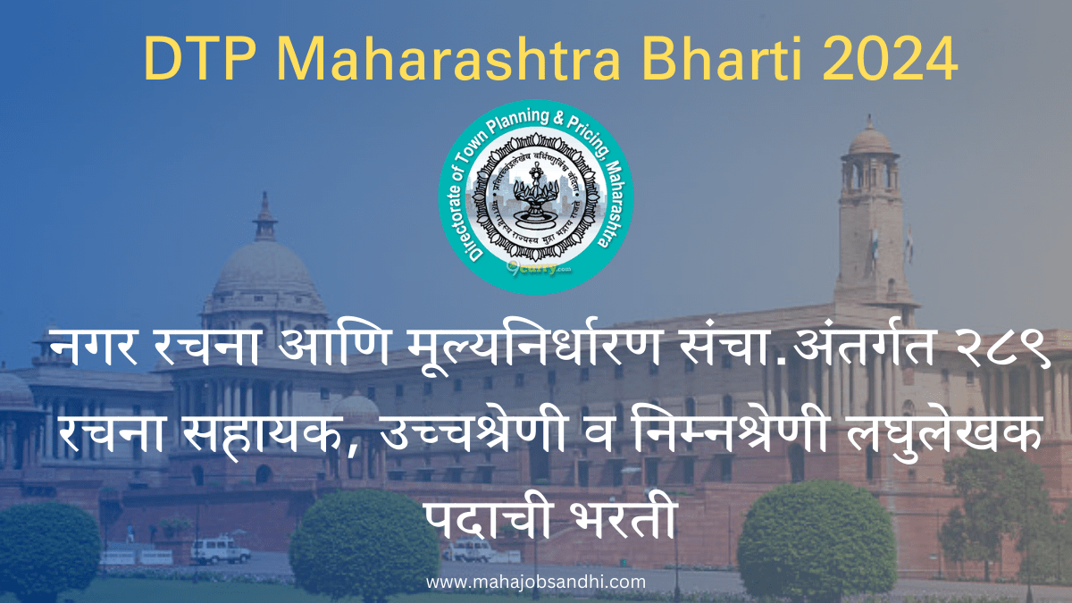 DTP Maharashtra Recruitment 2024