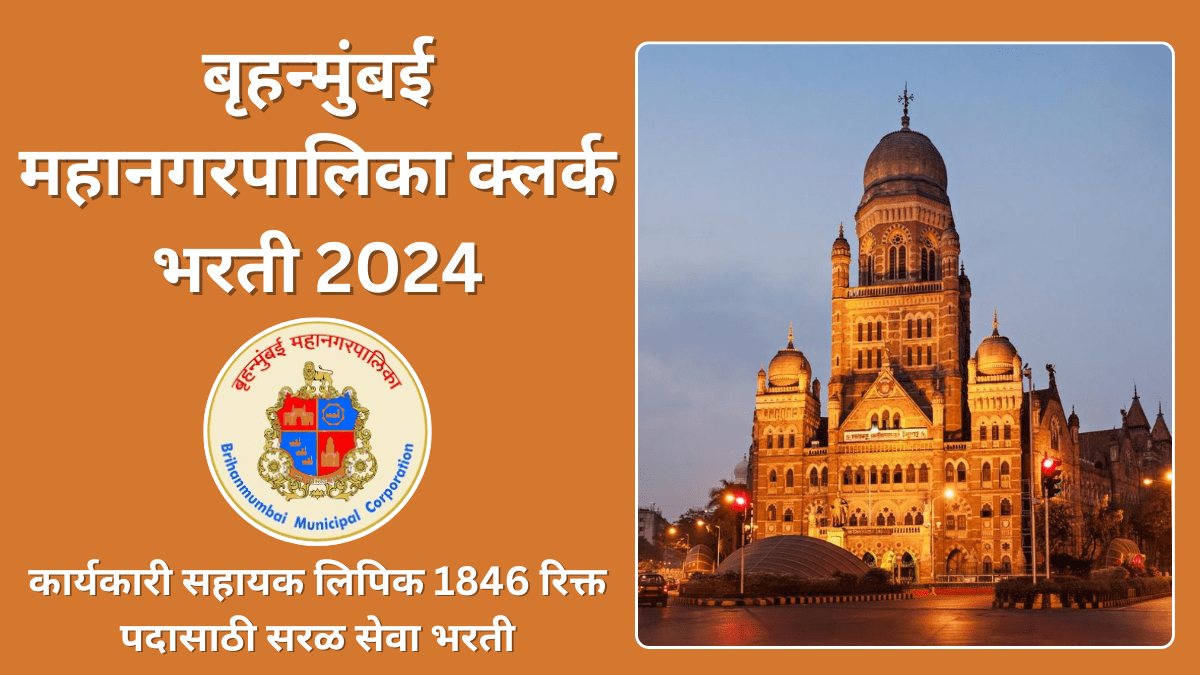 BMC Clerk Recruitment 2024