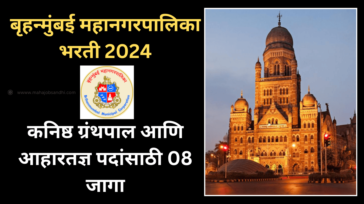 Brihanmumbai-Municipal-Corporation-Bharti