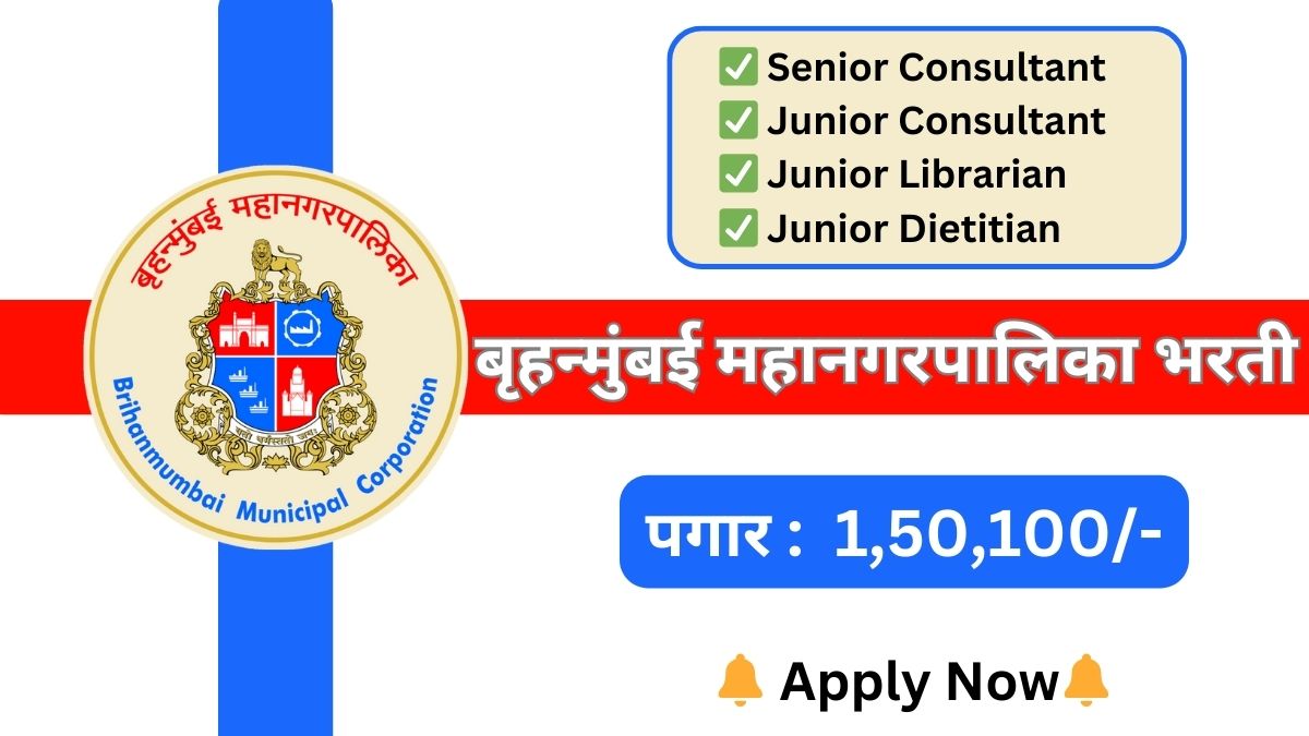 MCGM Peripheral Recruitment 2024