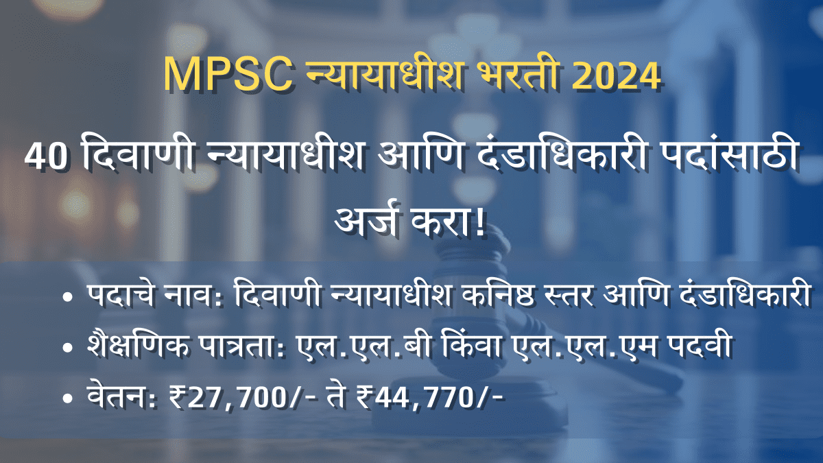 MPSC Civil Judge Recruitment 2024