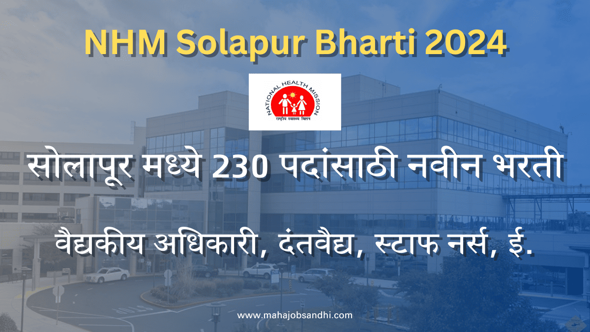 NHM Solapur Bharti 2024