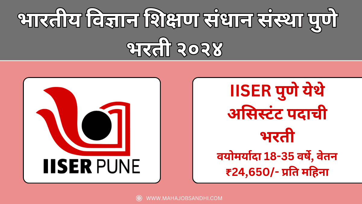 Pune Assistant Recruitment 2024