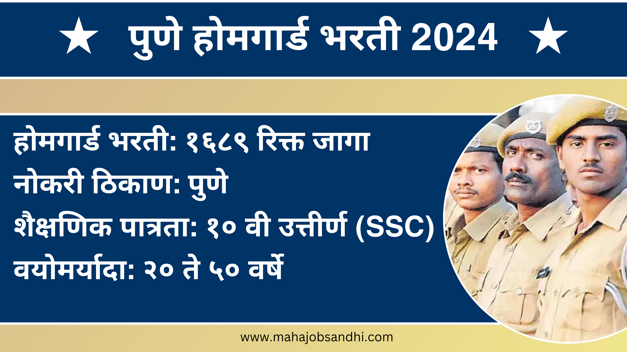 Pune Homeguard Bharti 2024