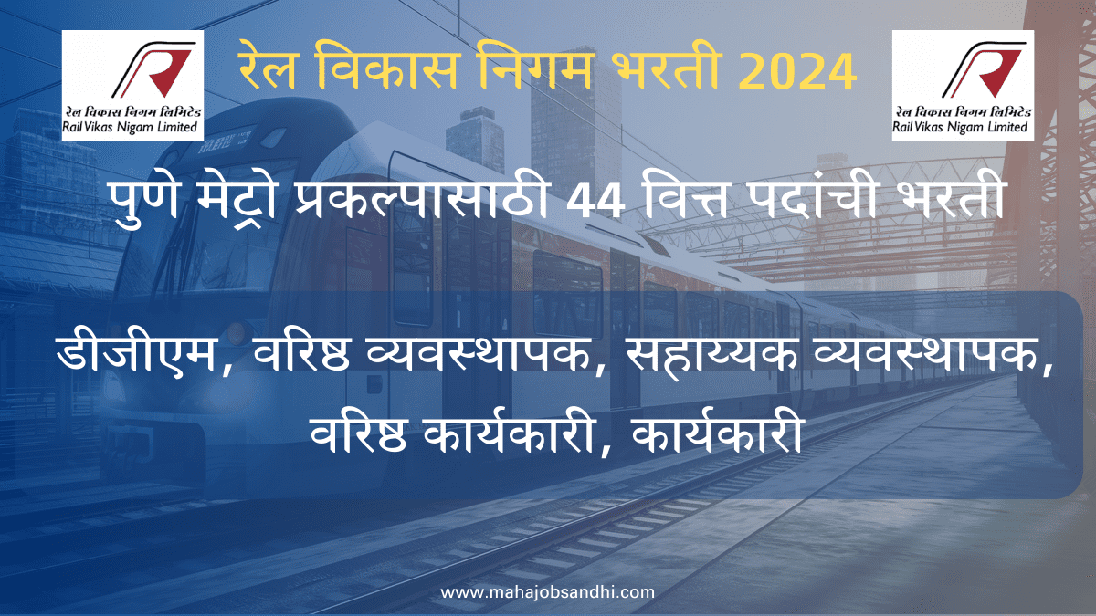 Rail Vikas Nigam Bharti 2024