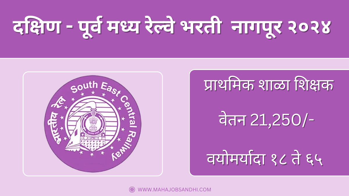 South East Central Railway Nagpur Recruitment 2024