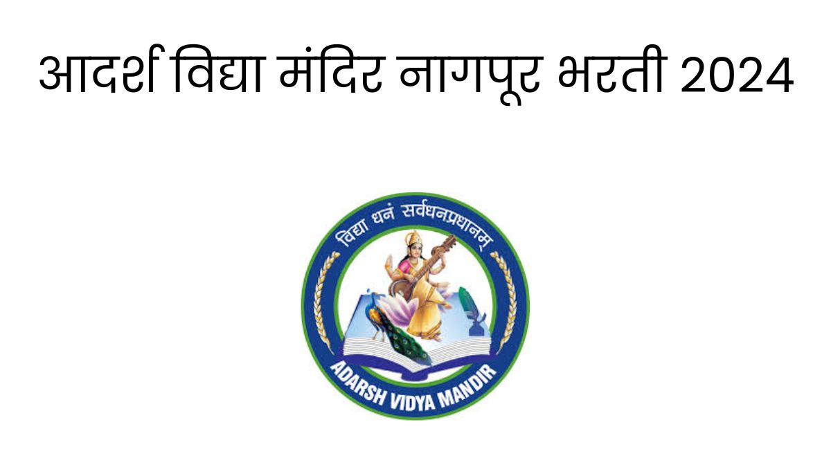 AVM Nagpur Bharti 2024