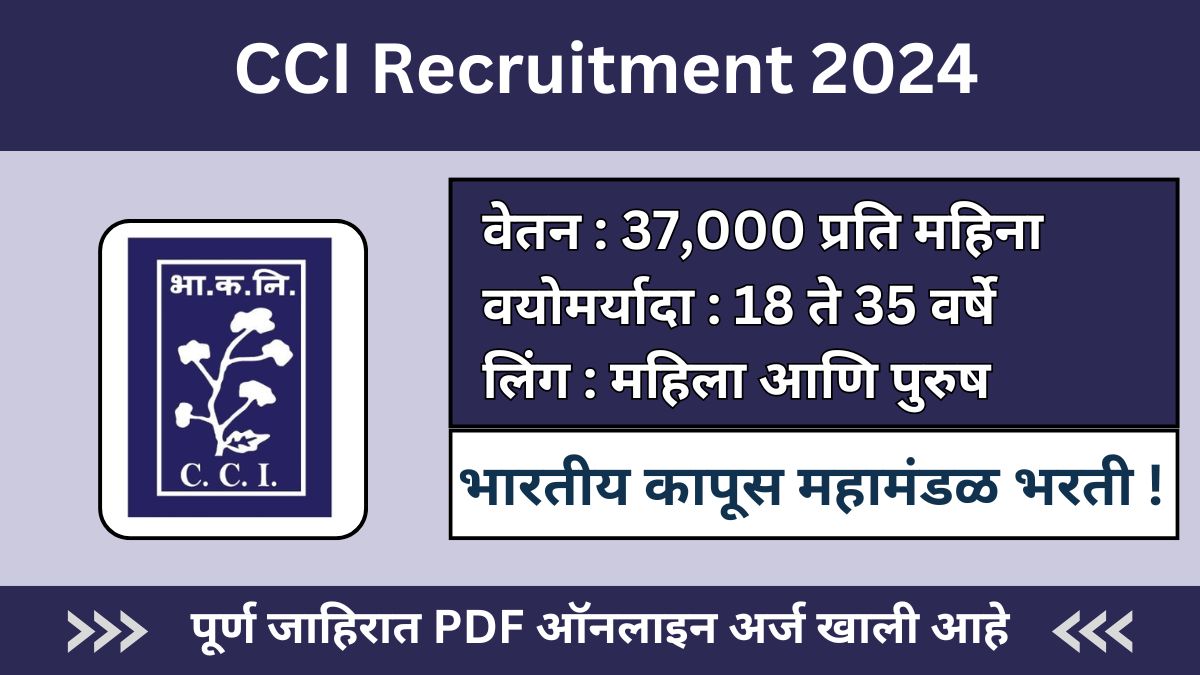 CCI Recruitment 2024