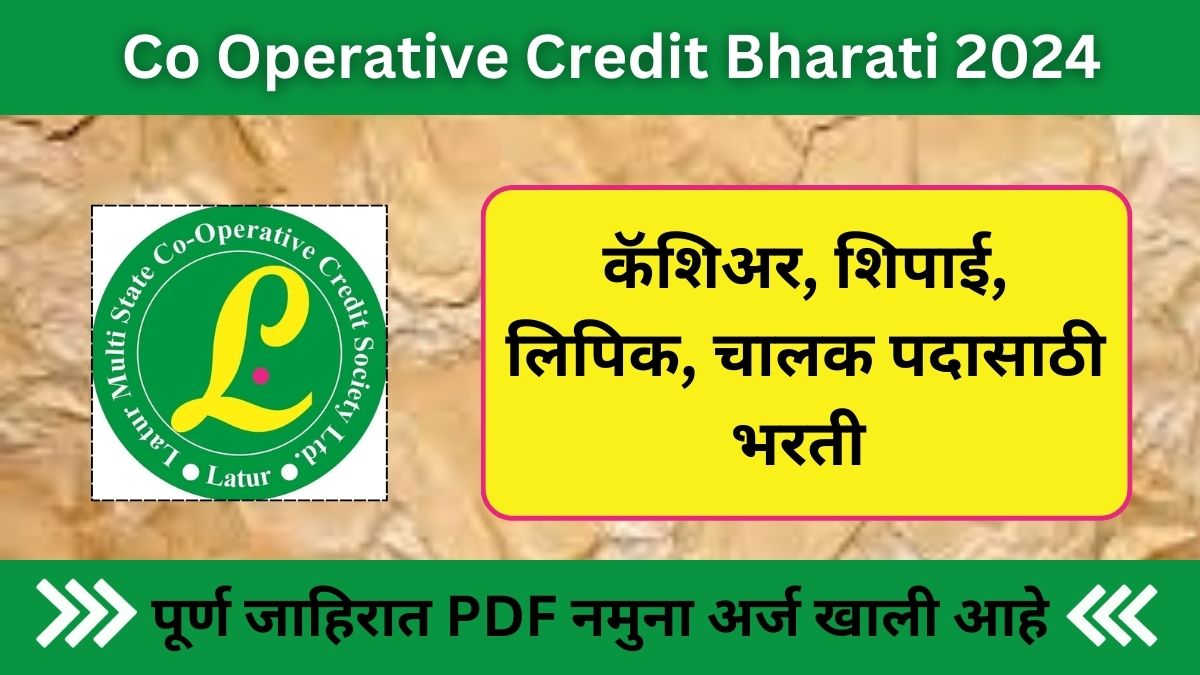 Chakur Co Operative Credit Society Bharti 2024