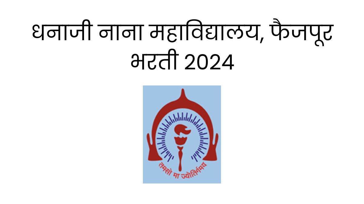 DNM Faizpur Jalgaon Bharti 2024