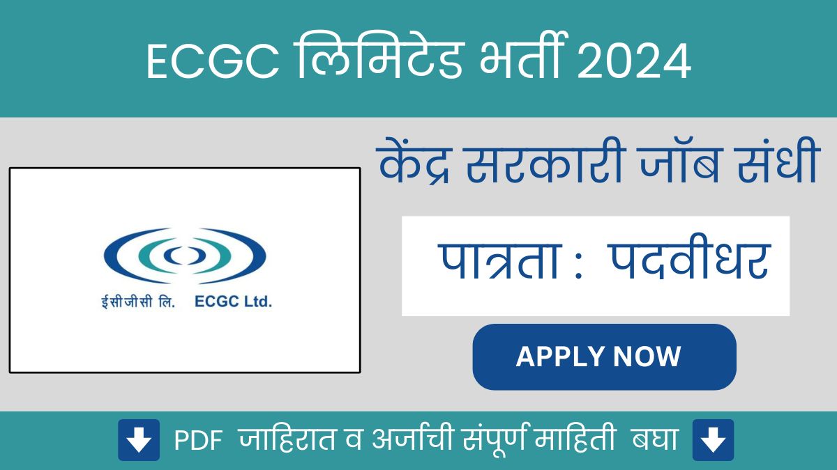 ECGC Recruitment 2024