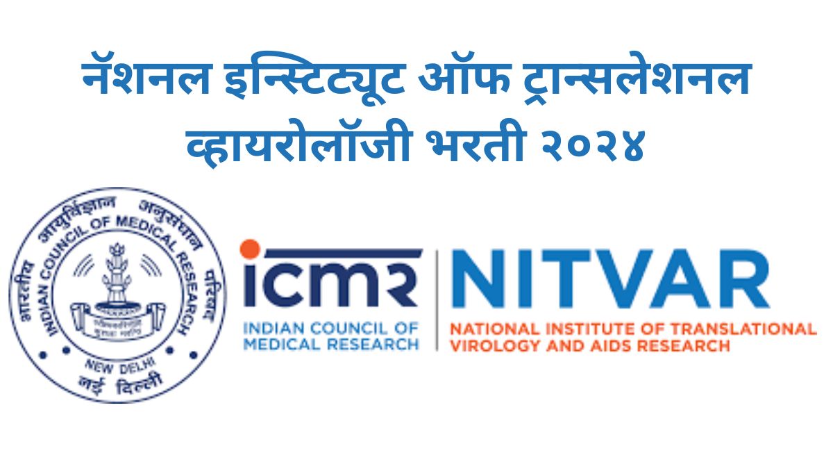 ICMR NITVAR Recruitment 2024