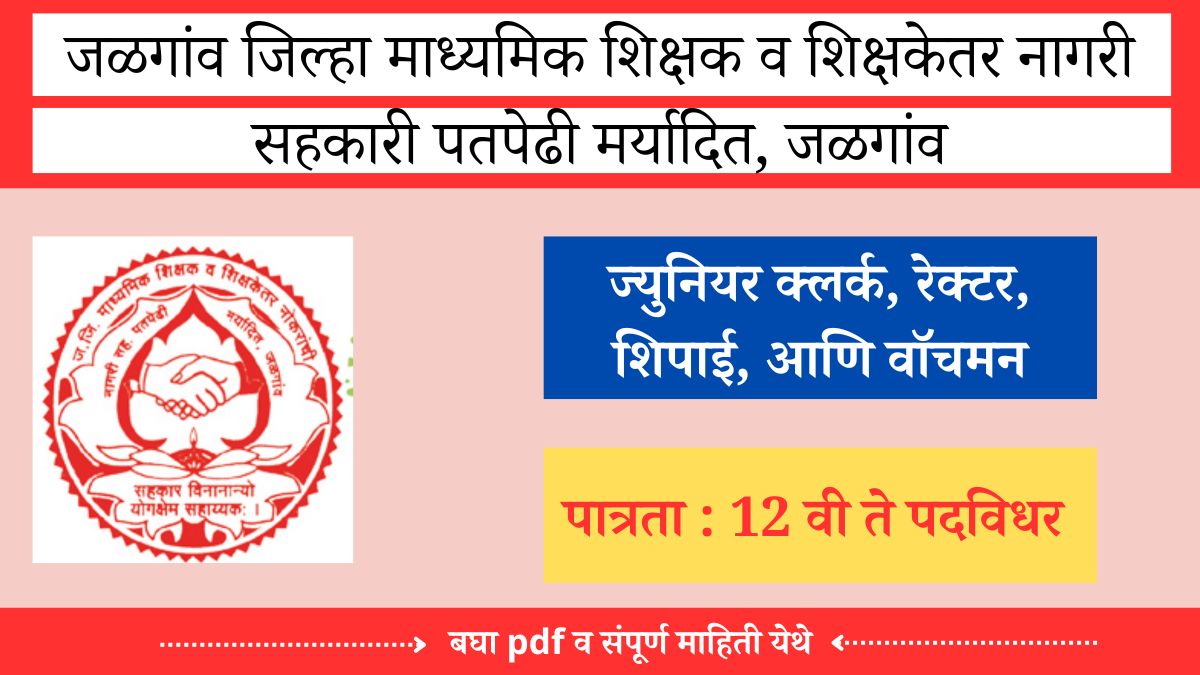 JJMSPJ Jalgaon Recruitment 2024