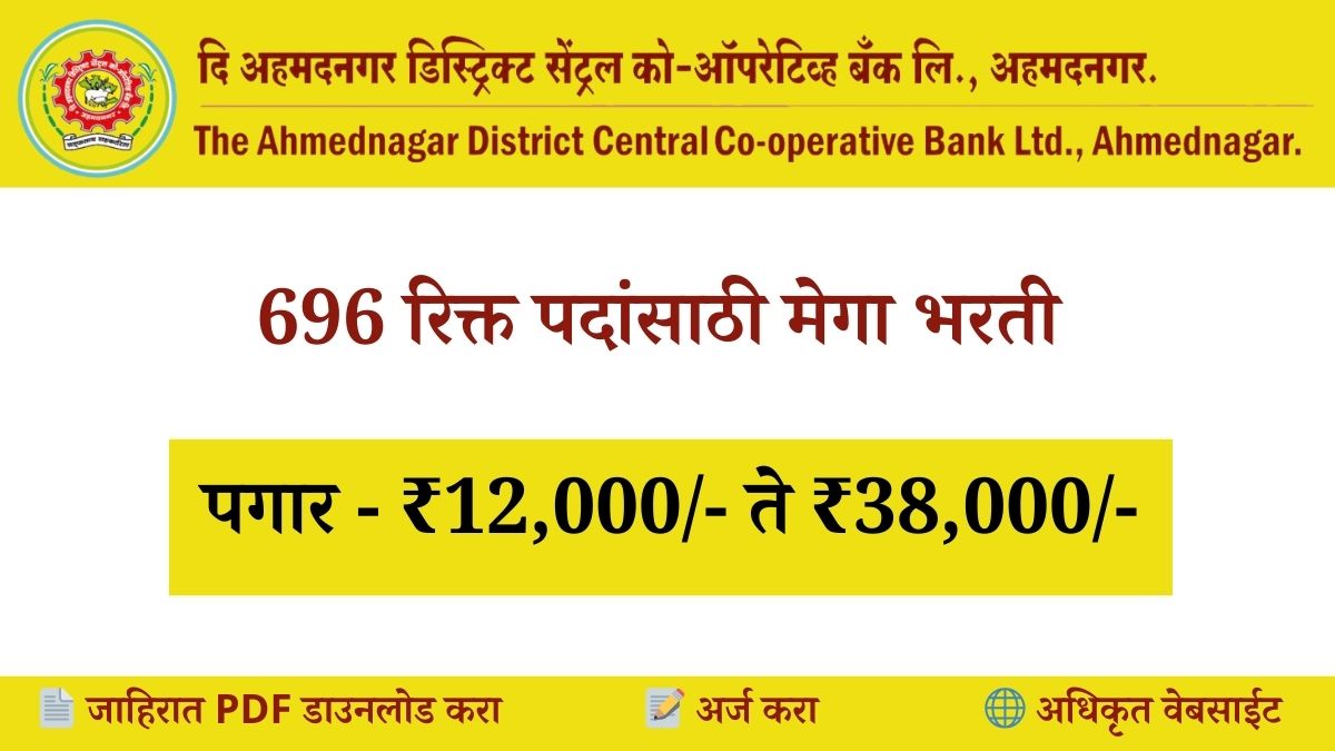 Jilha Madhyavarti Sahakari Bank Bharti Ahmednagar 2024