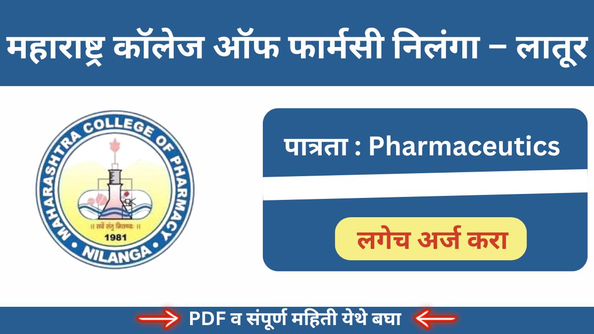 MCP Nilanga Latur Recruitment 2024