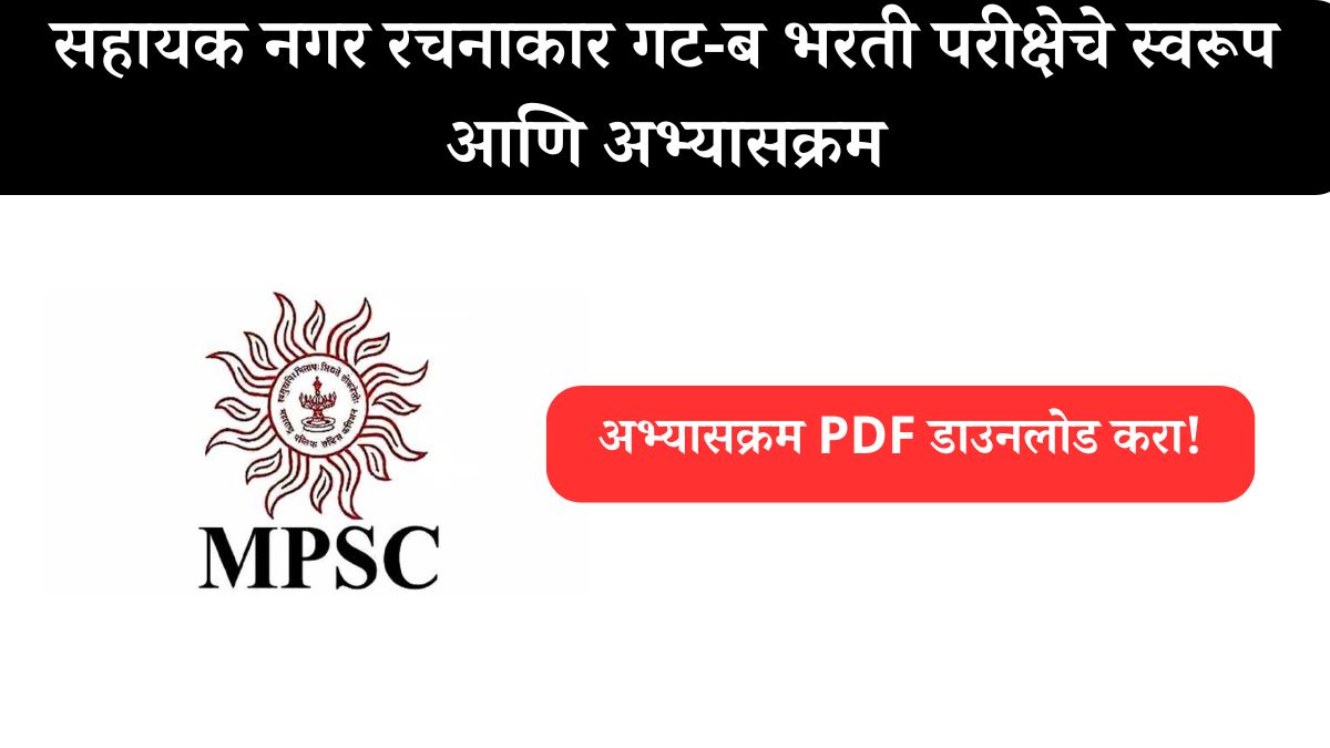 MPSC Assistant Town Planner Syllabus 2024