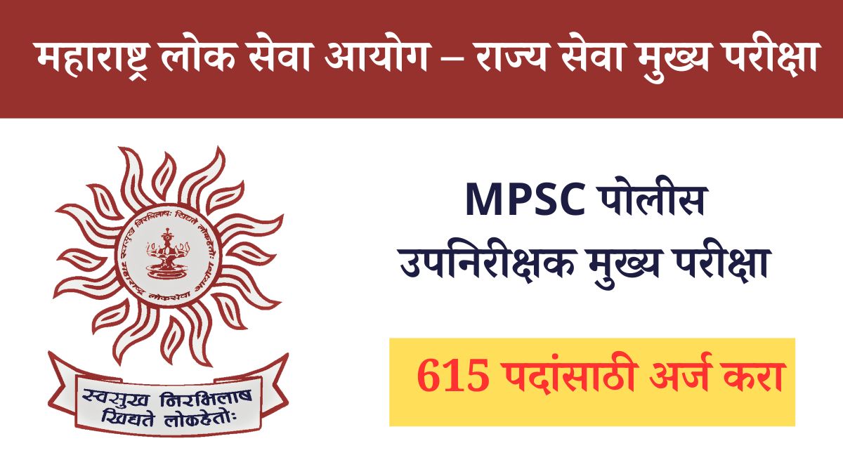 MPSC PSI Bharti 2024