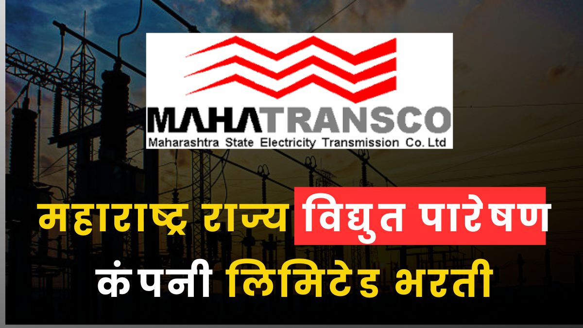 MahaPareshan Pimpri Chinchwad Recruitment 2024