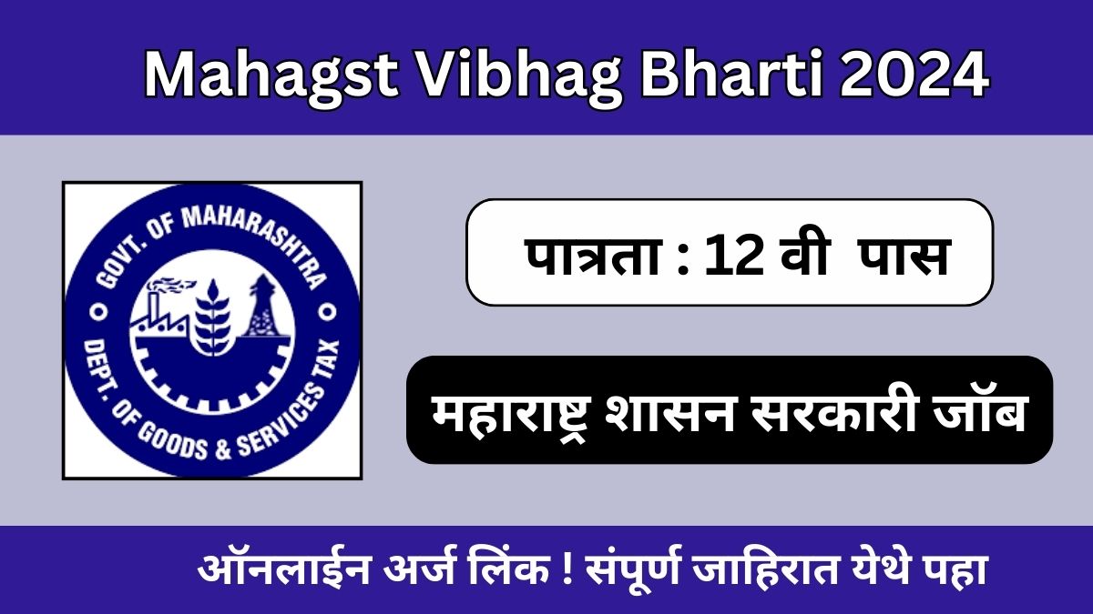 Mahagst Vibhag Bharti 2024