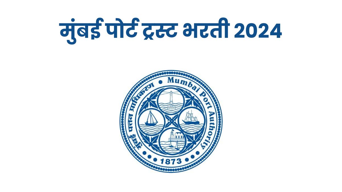 Mumbai Port Trust Bharti 2024