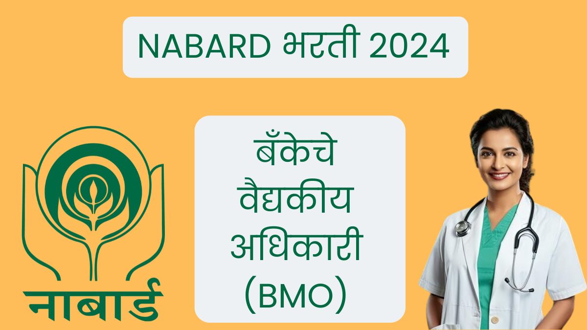 NABARD Bharti 2024