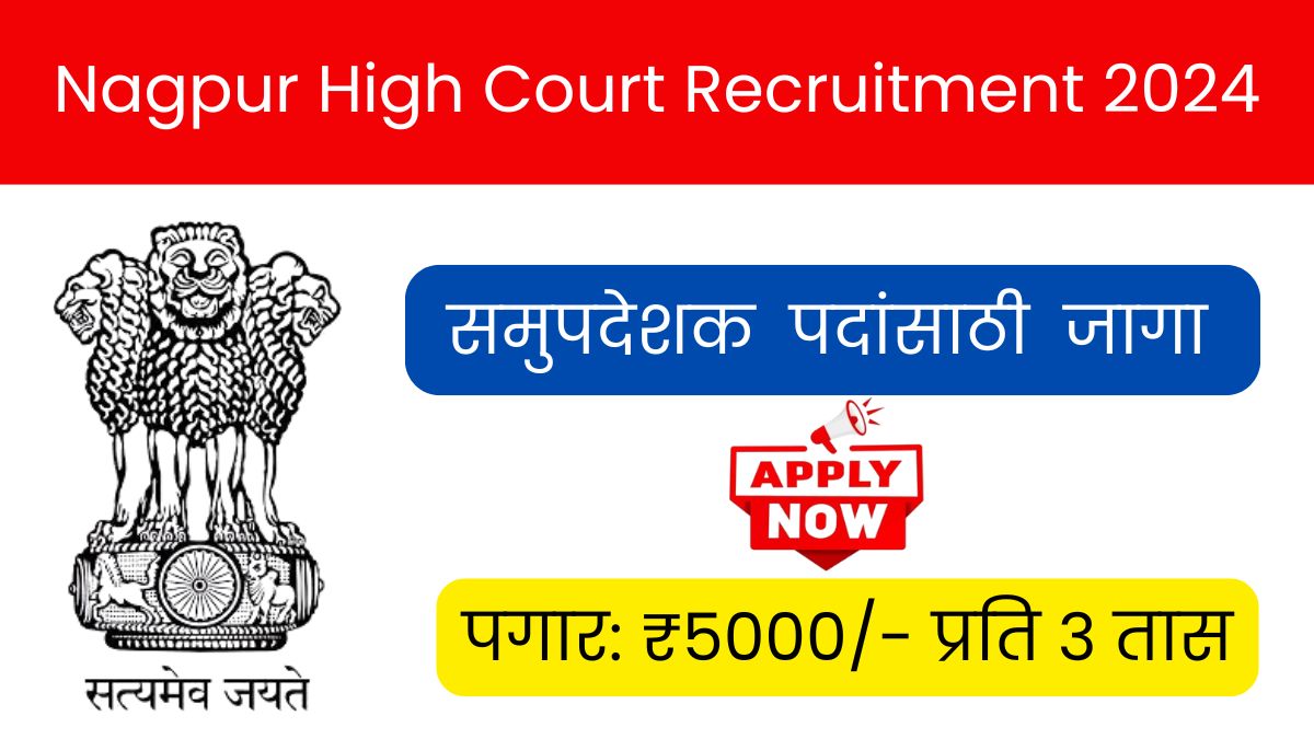 Nagpur-High-Court-Recruitment