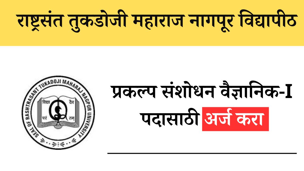 Nagpur Vidyapeeth Recruitment 2024