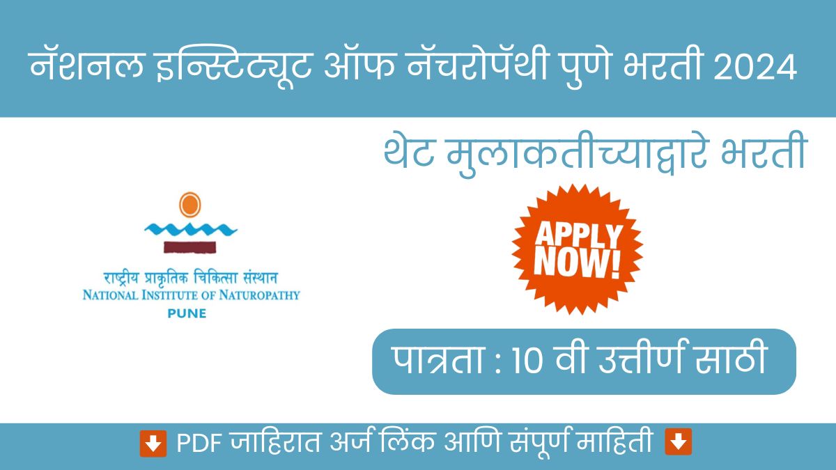 NIN Pune Recruitment 2024