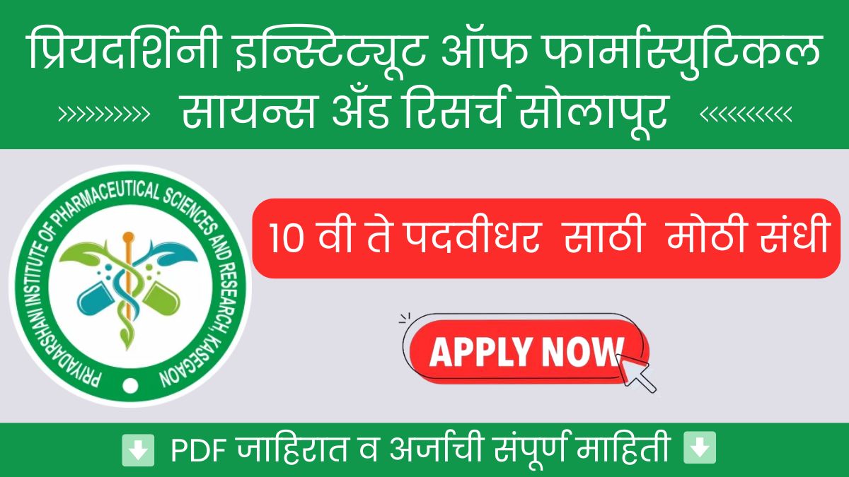 Priyadarshini IOPSR Recruitment 2024