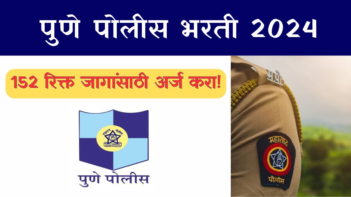 Pune Police Bharti 2024