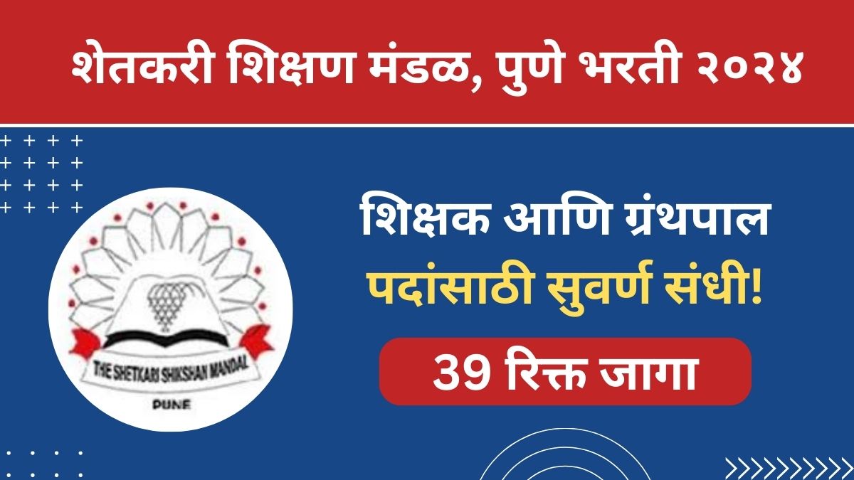 Shetkari Shikshan Mandal Pune Recruitment 2024