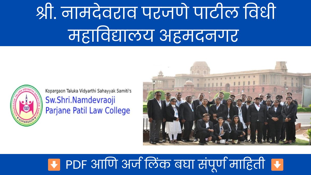 Shri. Namdevroji Parjane Patil Law College Recruitment 2024