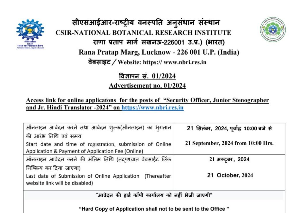 Security Officer & Stenographer Lucknow Recruitment 2024