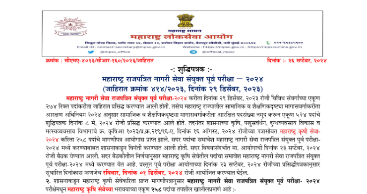 MPSC Krushi Seva Examination 2024