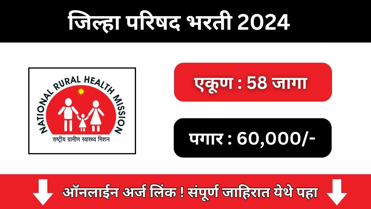 NHM Dhule Recruitment 2024