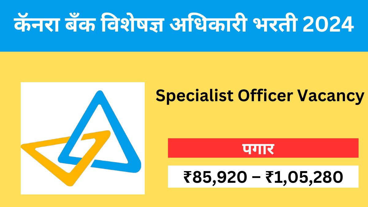 Canara Bank SO Recruitment 2024