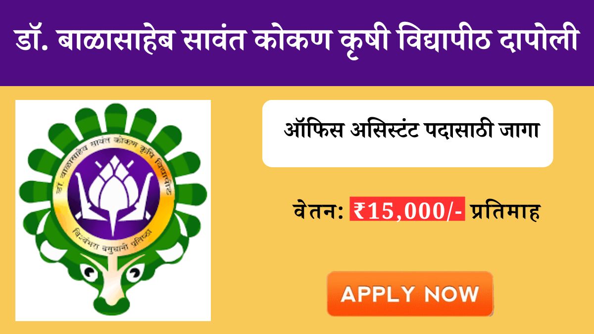 DBSKKV Recruitment 2024