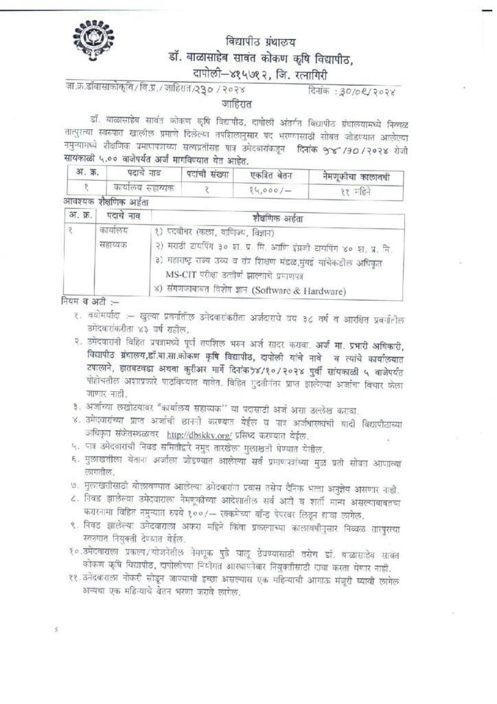 DBSKKV Recruitment 2024 