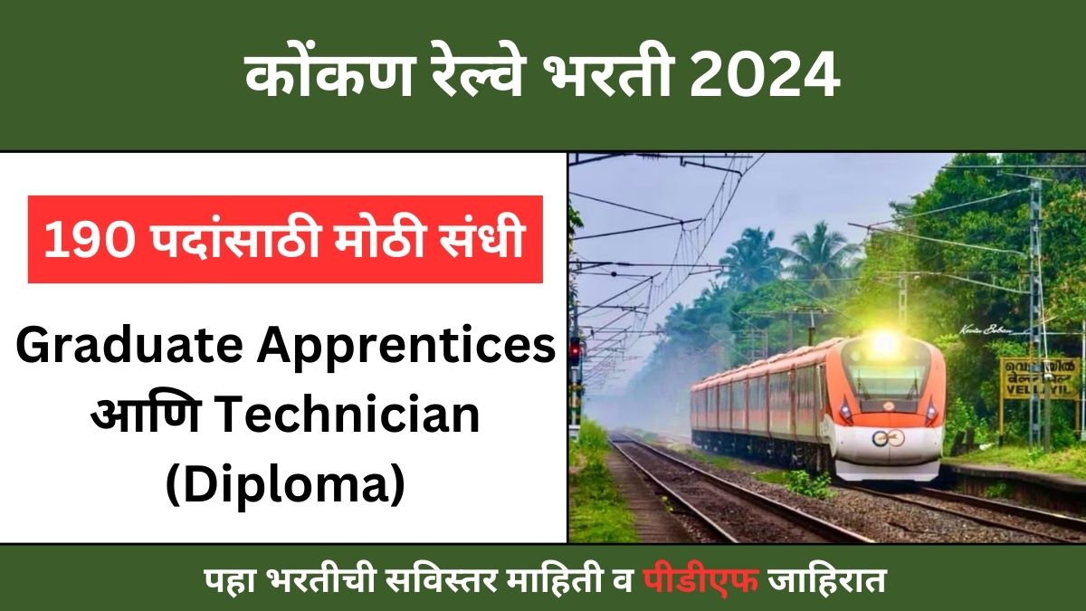 Konkan Railway Bharti 2024