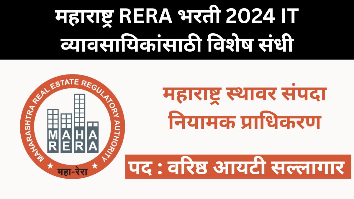 Maha RERA Bharti 2024