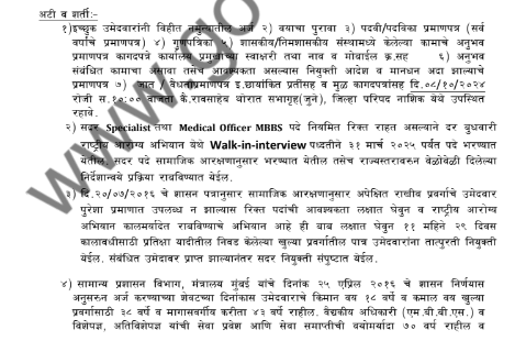 NHM Nashik Recruitment 2024