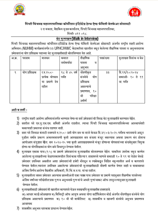 PCMC Recruitment 2024