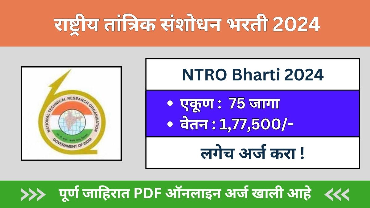 NTRO Bharti 2024